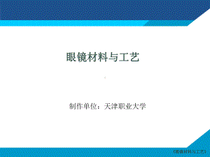 单光眼镜的验光处方与配镜订单课件.ppt