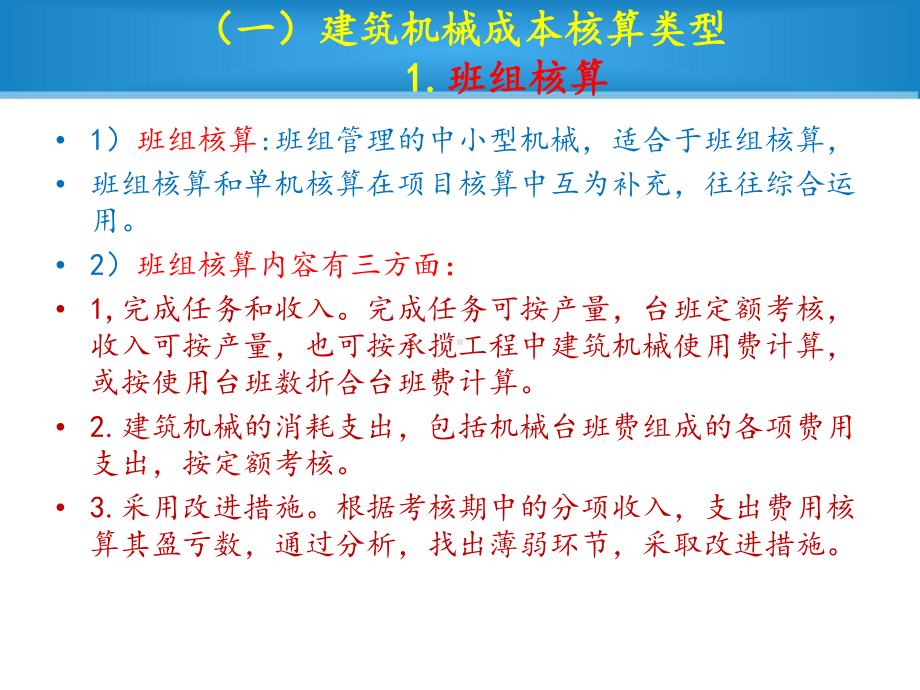 建筑机械成本核算培训教材(-30张)课件.ppt_第3页