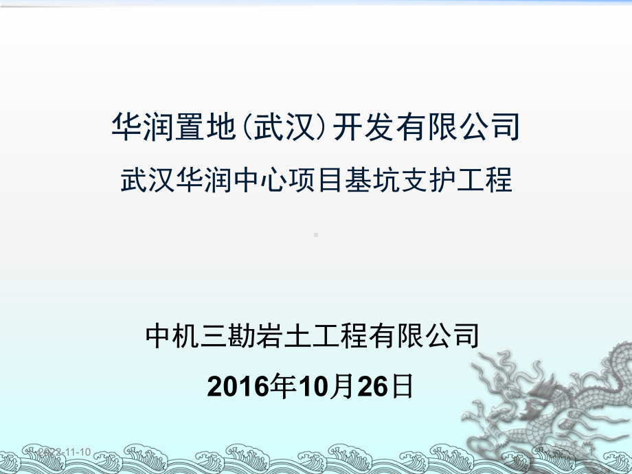 基坑支护设计论证课件.ppt_第1页