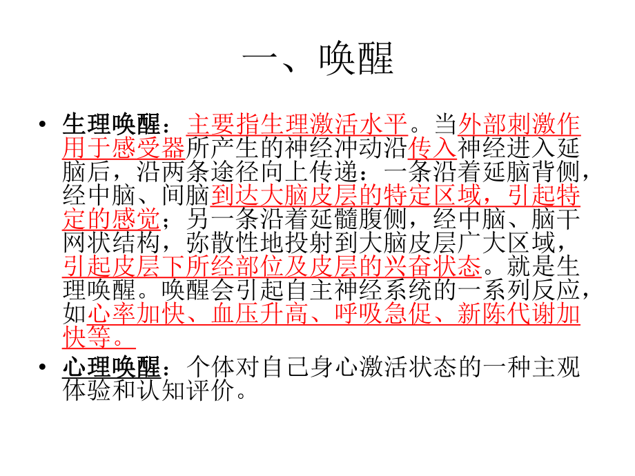 唤醒、焦虑与运动表现分析课件.ppt_第2页