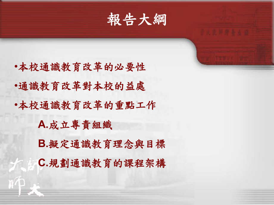 台湾师大通识教育的改革课件.ppt_第2页