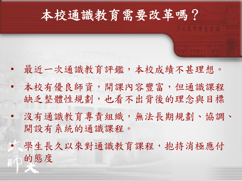 台湾师大通识教育的改革课件.ppt_第3页