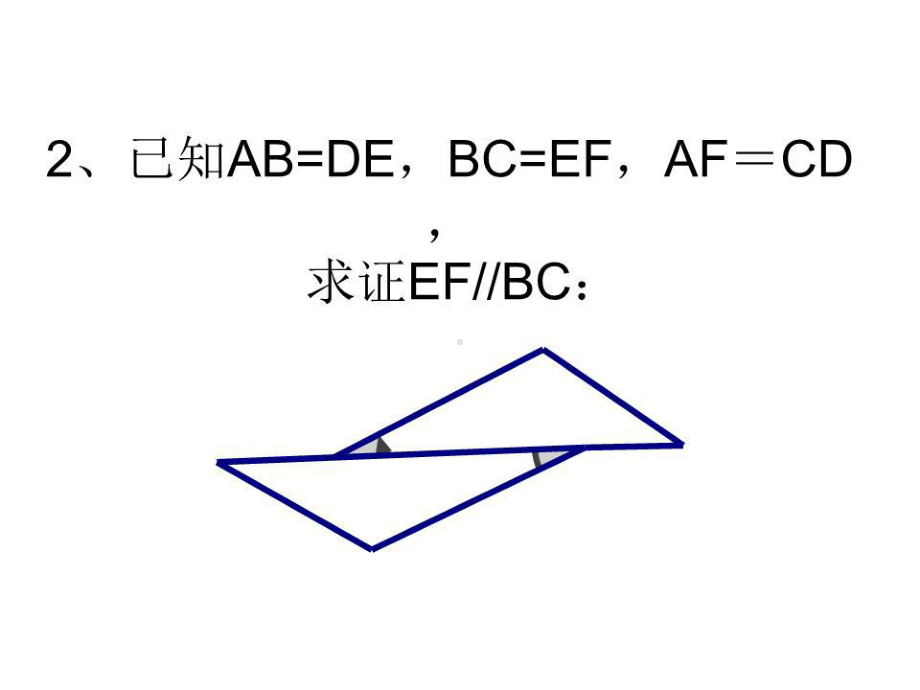 全等三角形判定SSS练习题课件.ppt_第2页