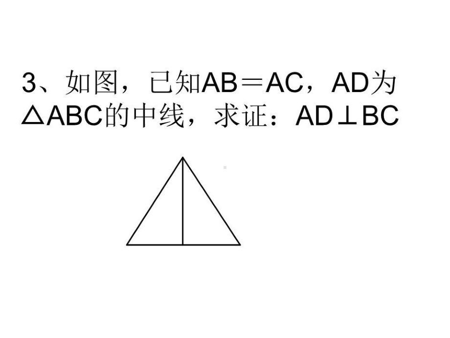 全等三角形判定SSS练习题课件.ppt_第3页