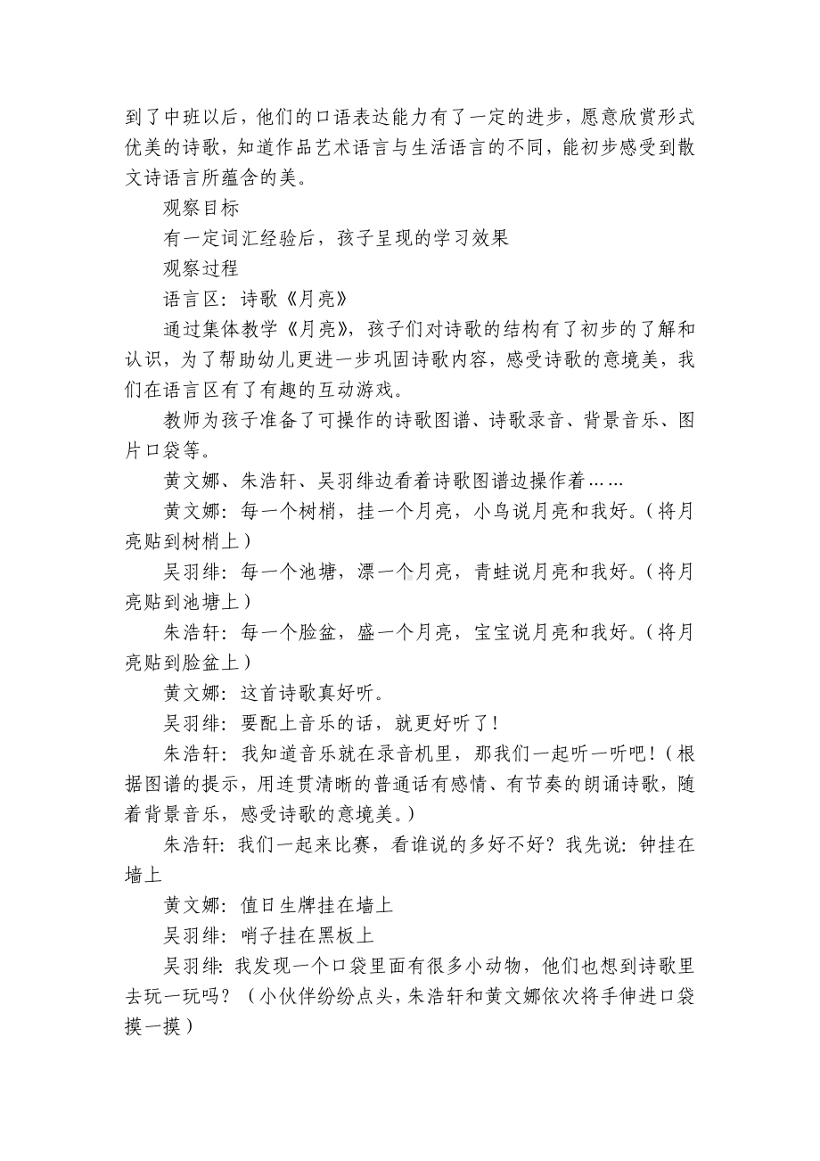 2021获奖2篇！小班阅读区域活动观察记录案例精选范文！ .docx_第3页