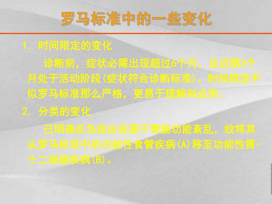 功能性食管胃疾病诊断课件.ppt_第2页