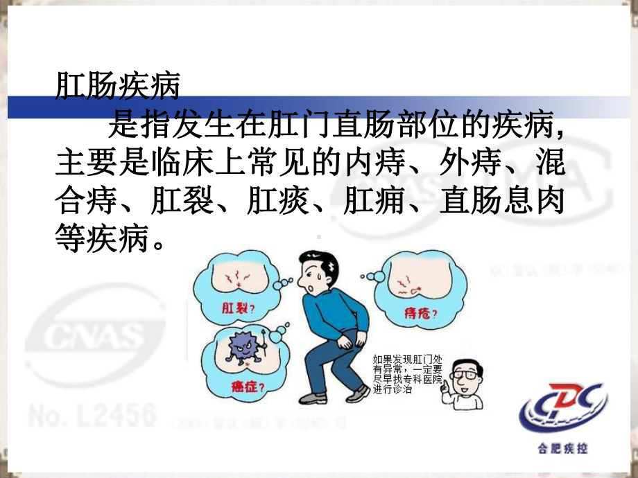 坐浴在肛肠疾病中的应用与护理课件.ppt_第2页