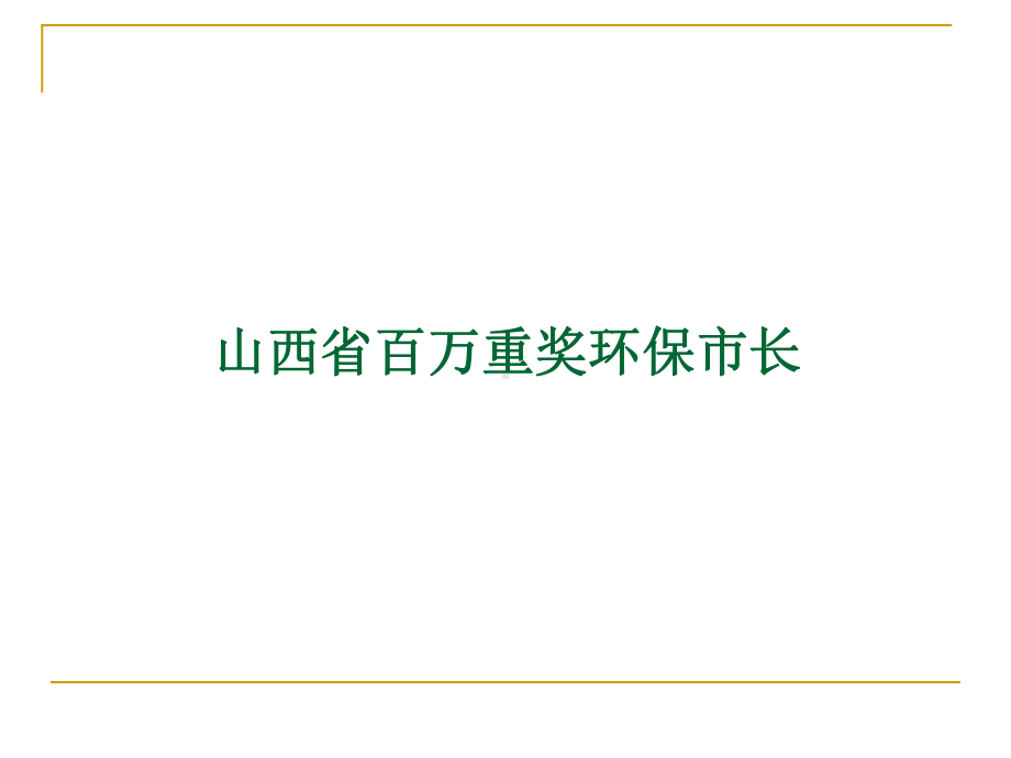 公务员制度奖励与惩罚制度课件.ppt_第3页