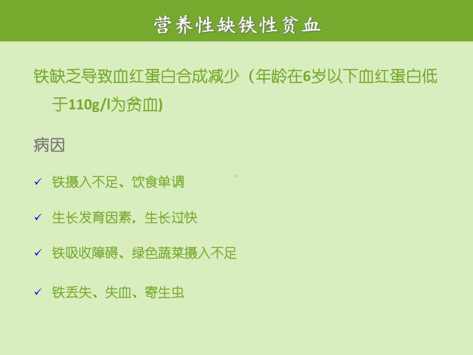 儿童常见疾病课件.ppt_第2页