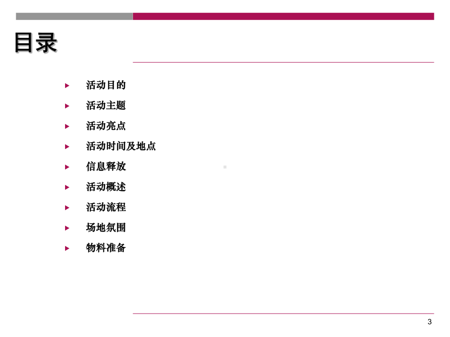 封顶仪式活动方案.ppt_第3页