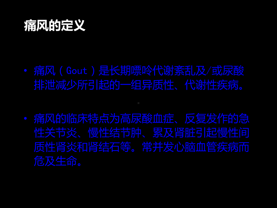 原发性痛风和高尿酸血症新认识课件.ppt_第3页