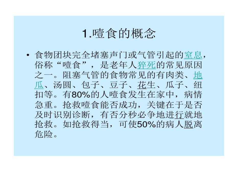 噎食护理查房33张课件.ppt_第3页