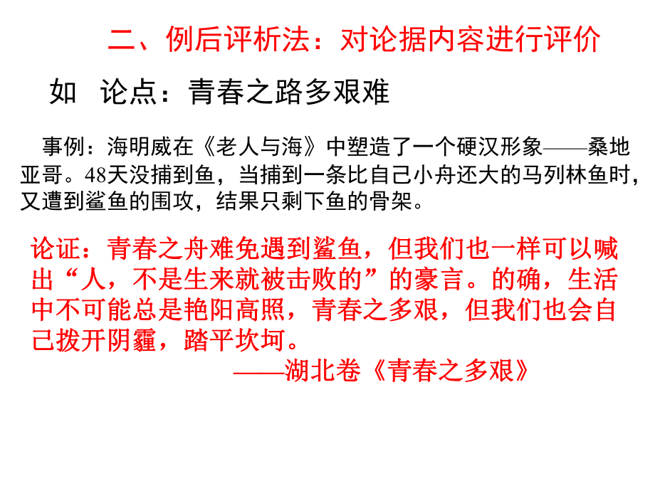 分析论据的几种方法课件.ppt_第3页