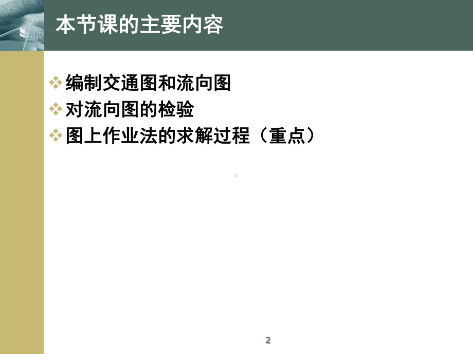 图上作业法教学课件.ppt_第2页