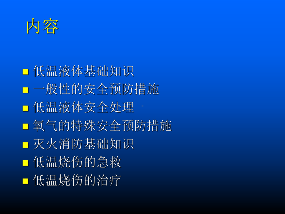 制氧安全知识系列讲座(30张)课件.ppt_第2页