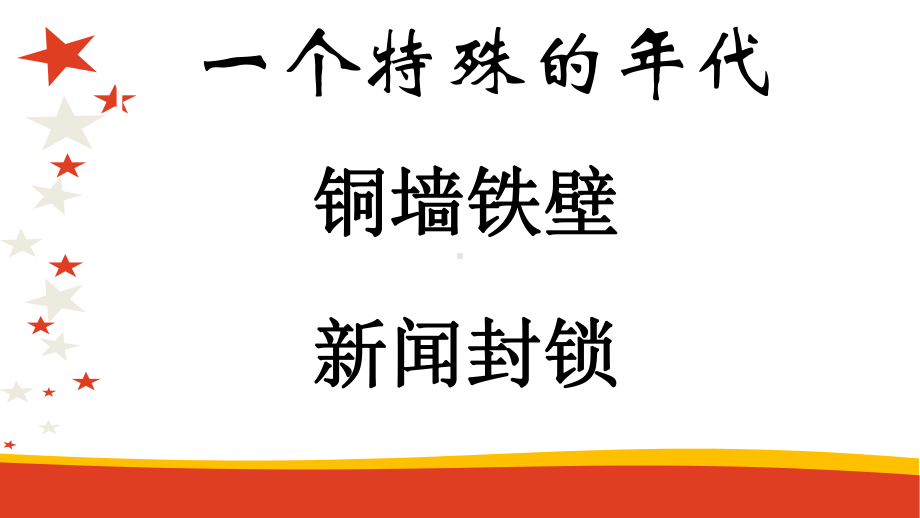 名著导读红星照耀中国课件.pptx_第3页