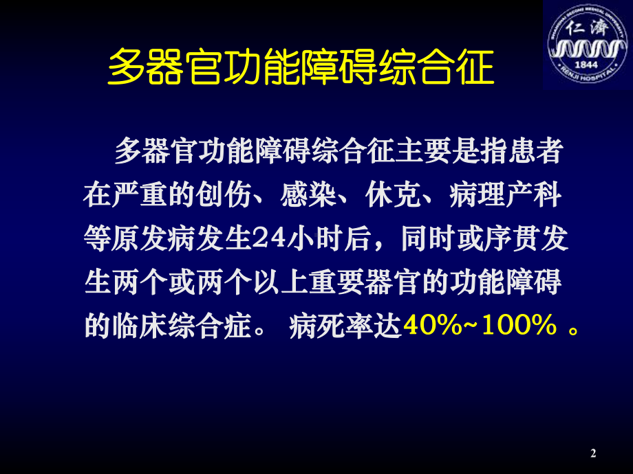 妊娠期多器官功能障碍综合征课件.ppt_第2页