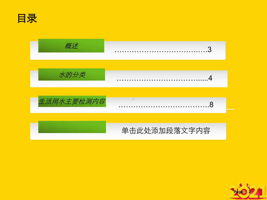 工业分析正式完整版课件.ppt_第2页