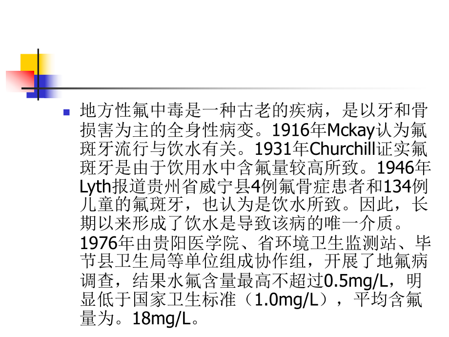 地方性氟中毒(ZS)课件.ppt_第3页