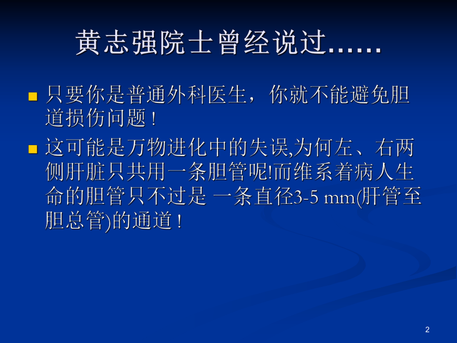 医源性胆道损伤课件-2.ppt_第2页