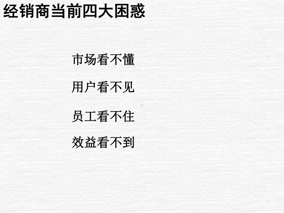 如何做好重卡营销2课件.ppt_第3页