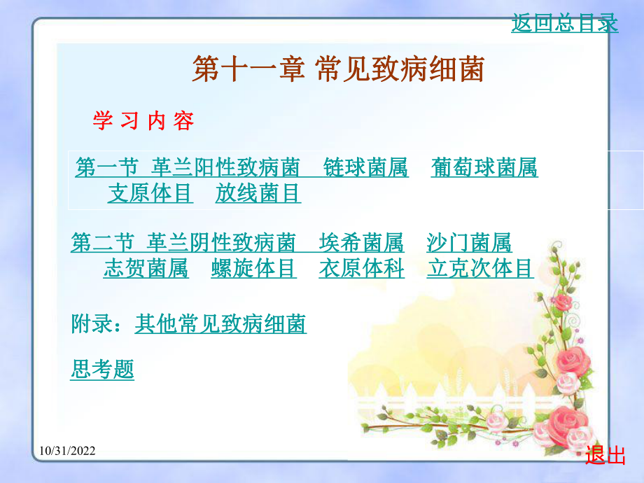 常见致病细菌课件.ppt_第3页