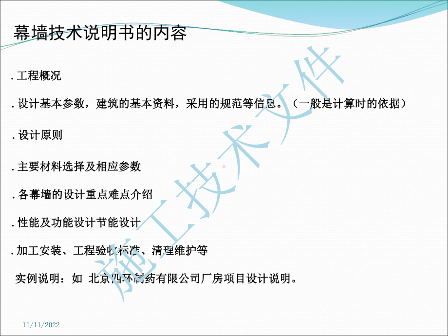 如何看懂幕墙施工(工程部)课件.ppt_第3页