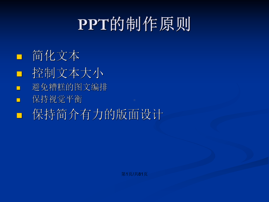 制作技巧完美教程页学习教案课件.pptx_第2页