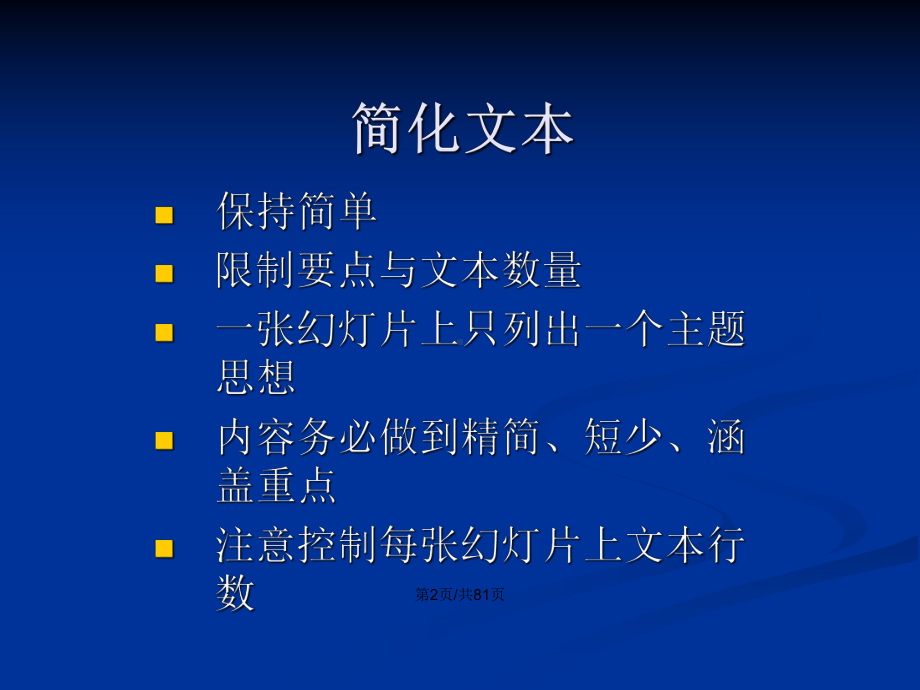 制作技巧完美教程页学习教案课件.pptx_第3页