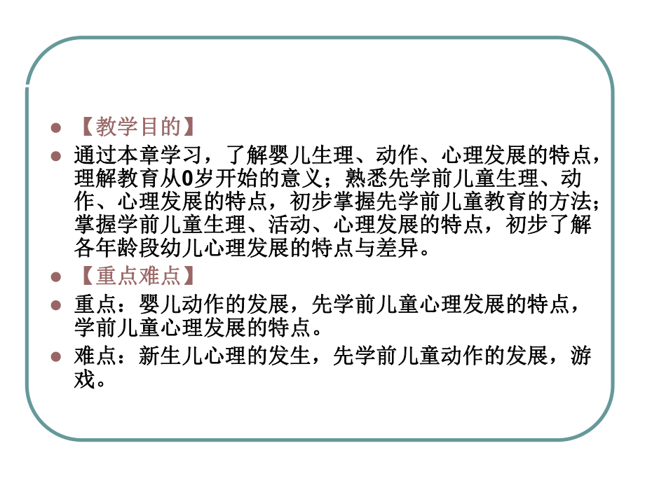 各年龄学前儿童心理发展的主要特征-课件.ppt_第2页