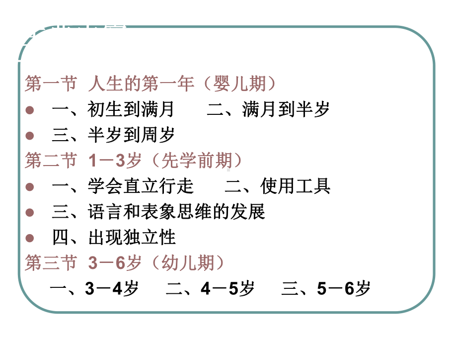 各年龄学前儿童心理发展的主要特征-课件.ppt_第3页