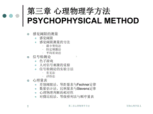 实验心理学讲义课件.ppt