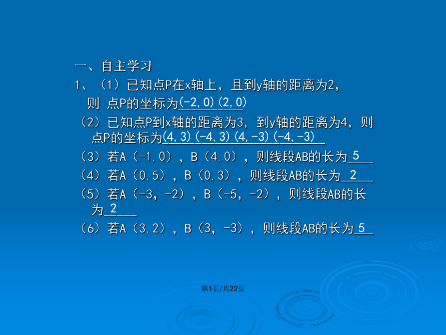 平面直角坐标系中求面积各种情况都有教案课件.pptx_第2页