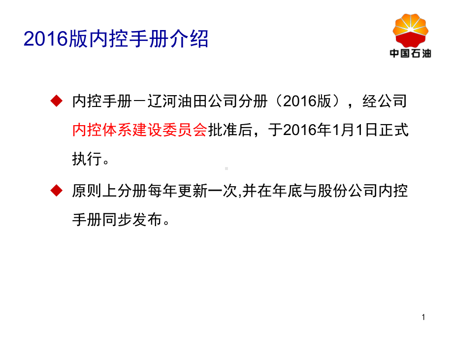 内控手册与业务流程培训课件(-39张).ppt_第2页