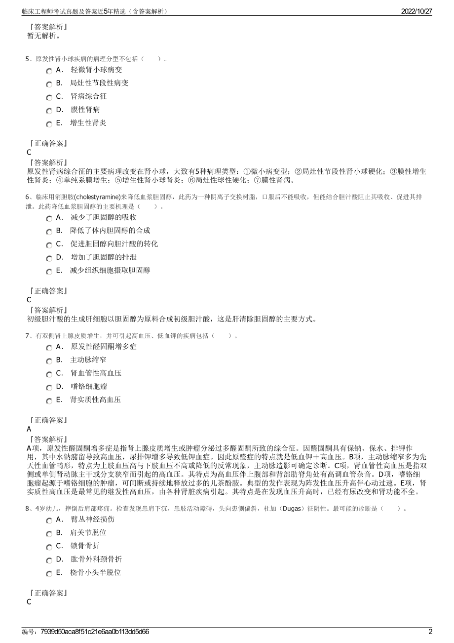 临床工程师考试真题及答案近5年精选（含答案解析）.pdf_第2页