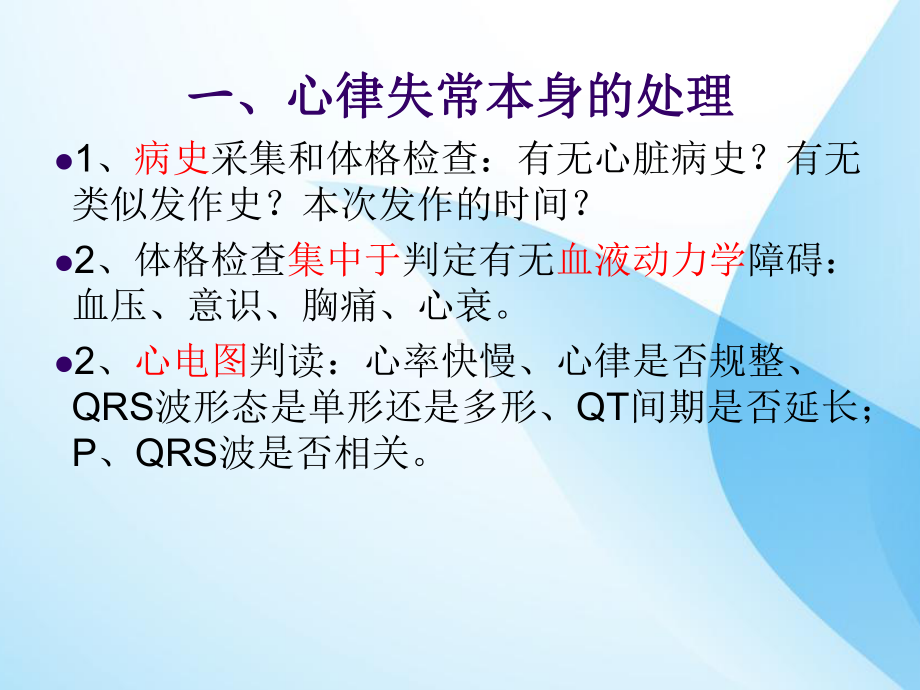 常见心律失常心电图表现课件.ppt_第3页