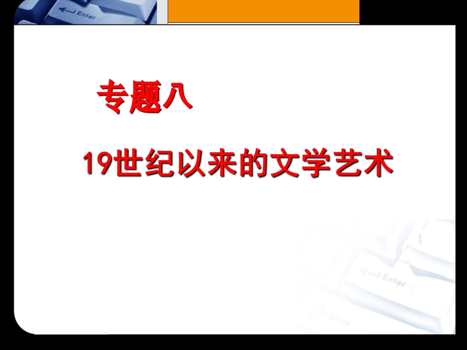 工业革命时代的浪漫情怀4-人民版课件.ppt_第1页