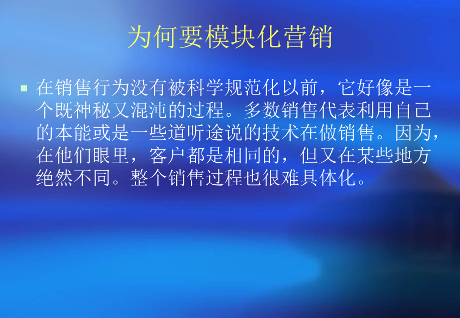 工业品销售的七大模块课件.ppt_第3页