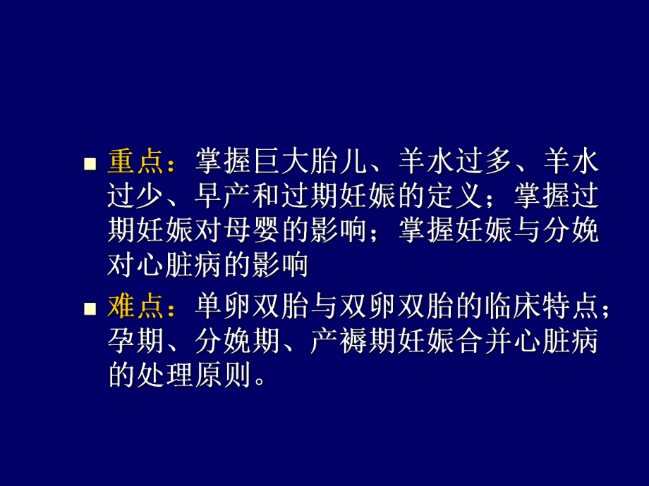 多胎妊娠及妊娠合并症3h课件.ppt_第2页