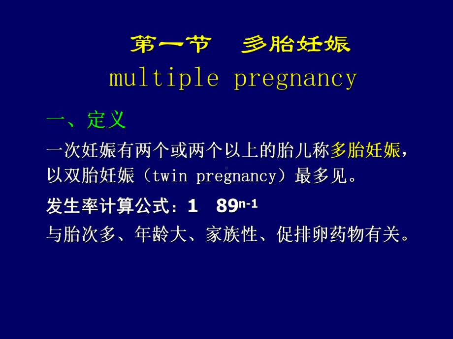 多胎妊娠及妊娠合并症3h课件.ppt_第3页