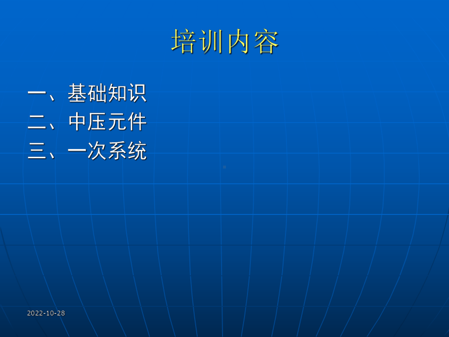 开关柜新一次知识培训课件.ppt_第2页