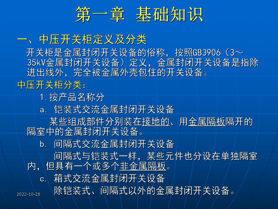 开关柜新一次知识培训课件.ppt_第3页