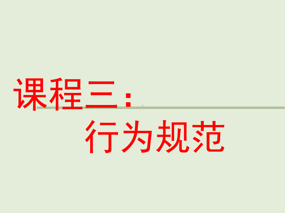 国际大酒店管理人员培训课程(-37张)课件.ppt_第2页