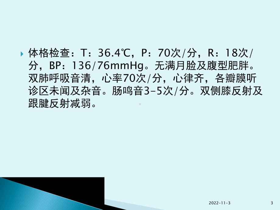 吲达帕胺致严重低血钾课件.ppt_第3页