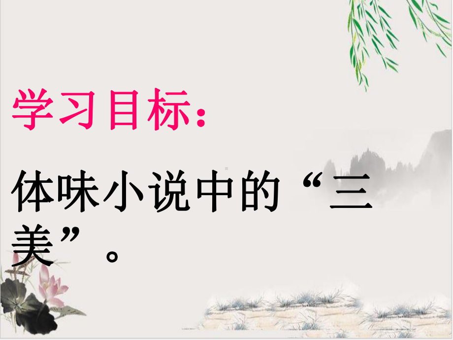 受戒课件-（人教课标版）.ppt_第2页