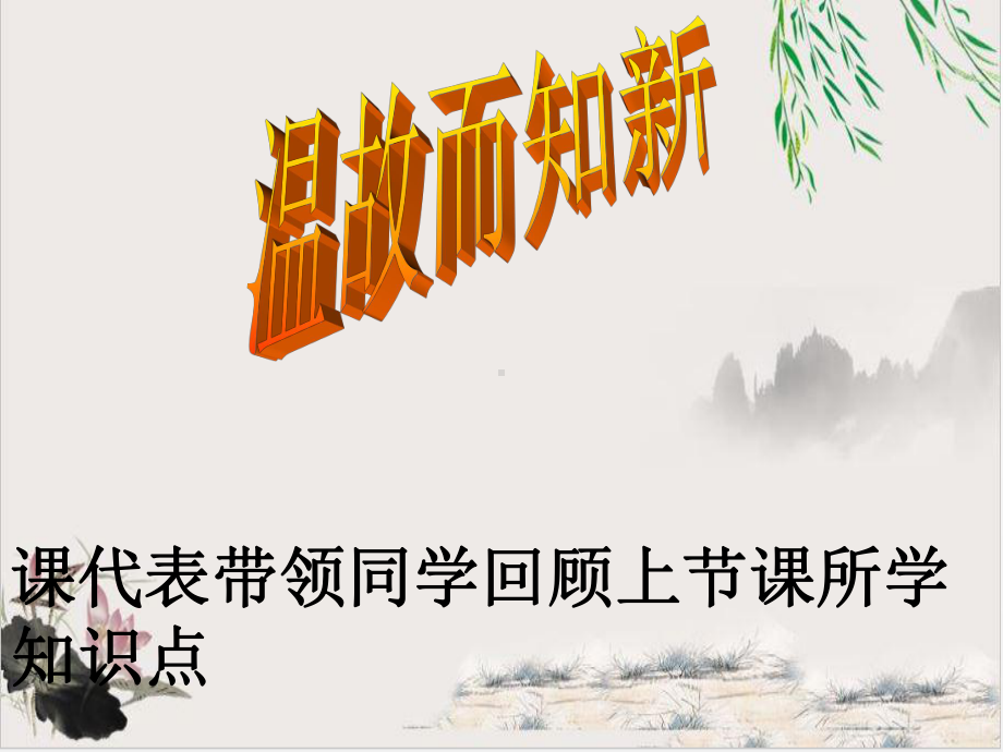 受戒课件-（人教课标版）.ppt_第3页