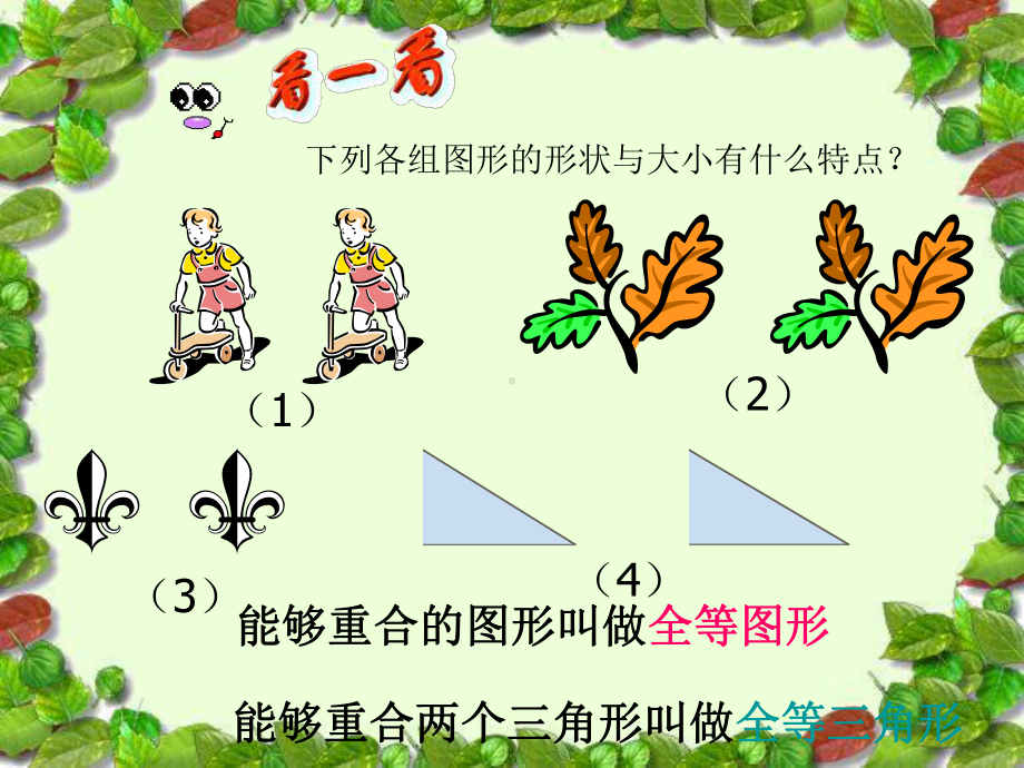 全等三角形-教学课件.ppt_第2页