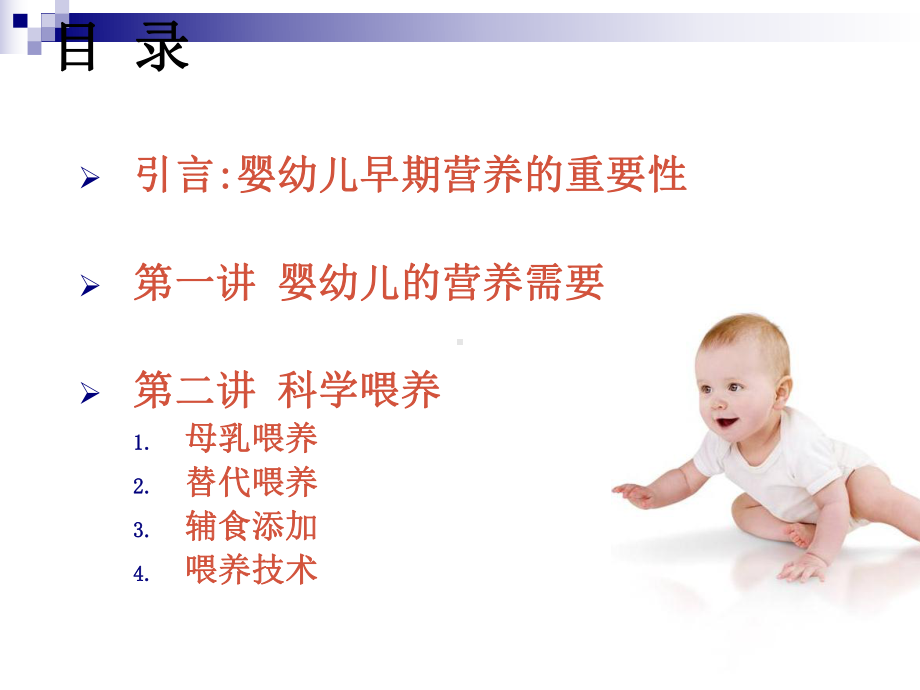 婴儿科学喂养课件.ppt_第2页