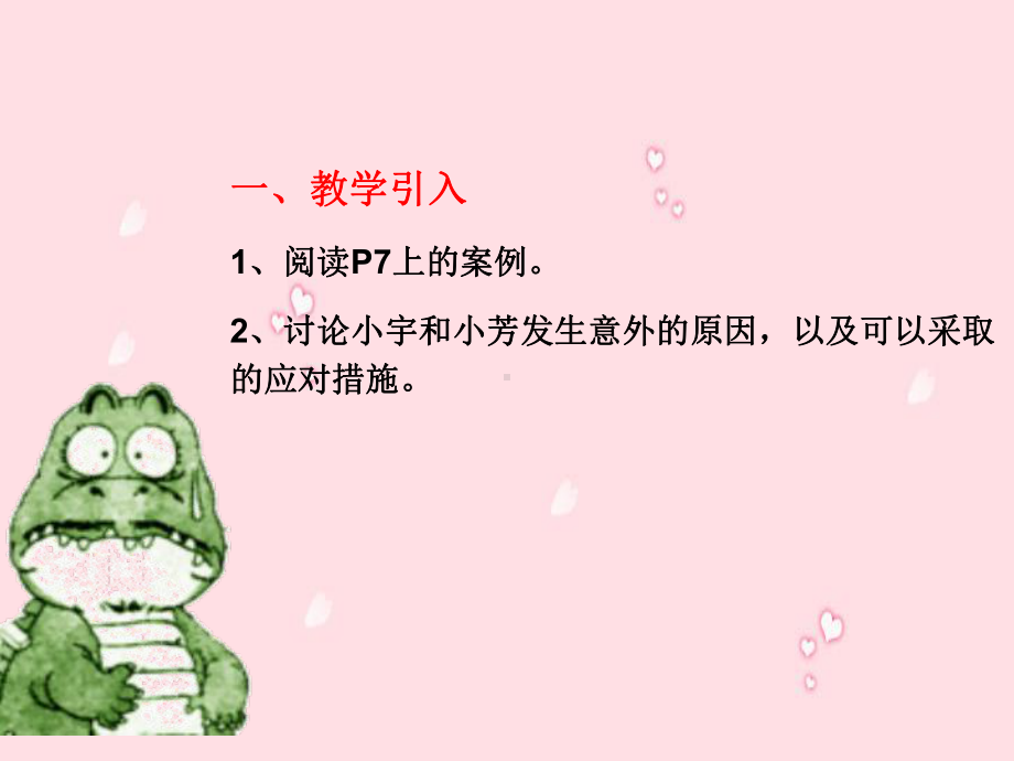 外出游玩讲安全课件.ppt_第2页