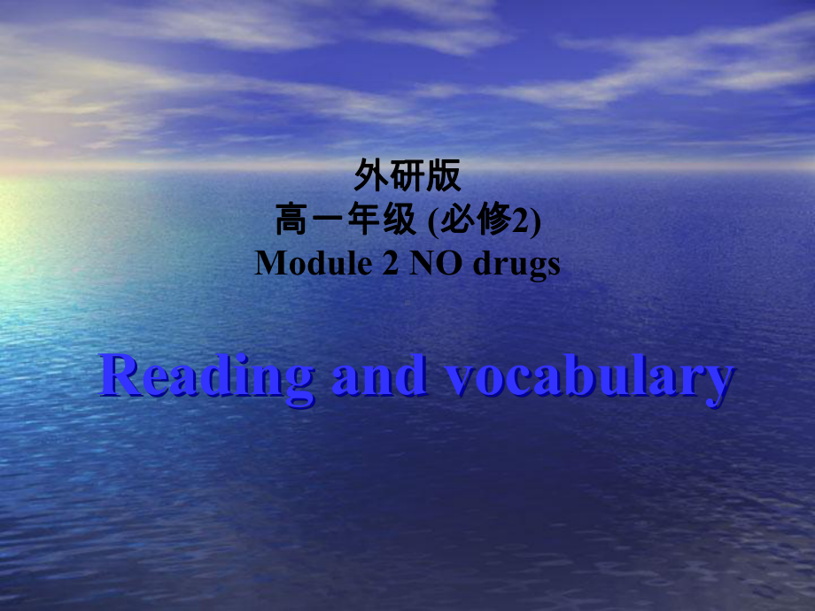 外研版高中英语必修二-module-2-no-drugsgrammar(共24张)课件.ppt--（课件中不含音视频）--（课件中不含音视频）_第1页